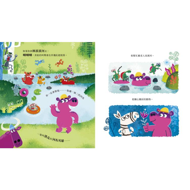 【品格教育繪本系列】河馬學助人